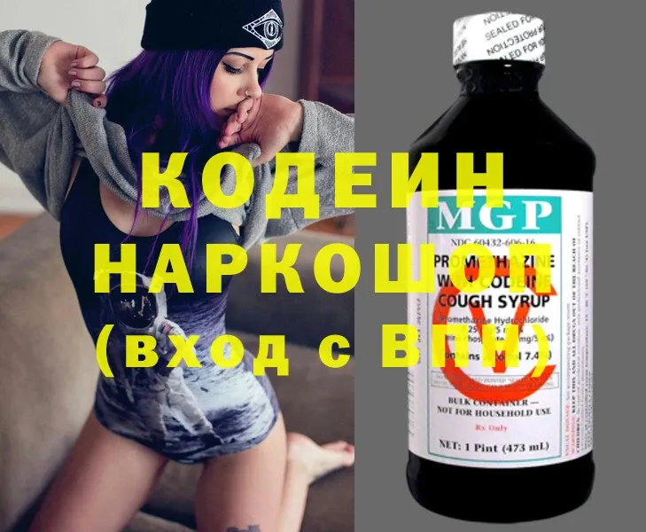 Кодеин Purple Drank  Владивосток 